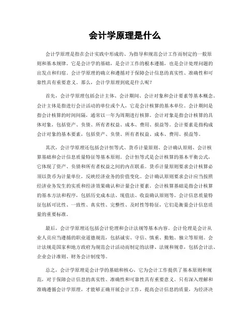 会计学原理是什么