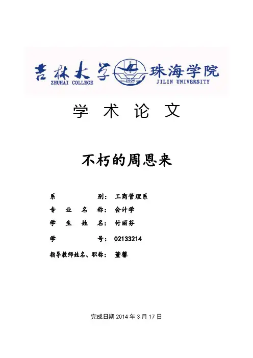 吉林大学珠海学院本科论文封面1