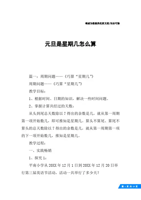 元旦是星期几怎么算