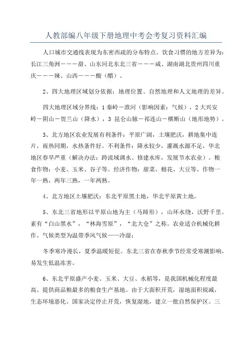 人教部编八年级下册地理中考会考复习资料汇编