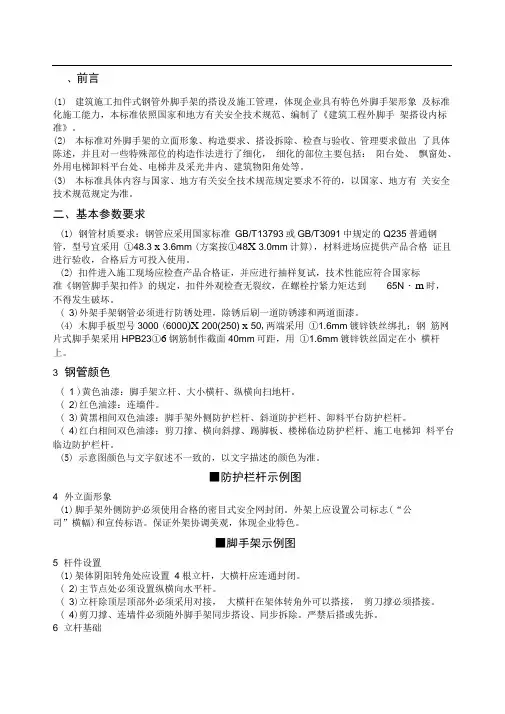 脚手架验收及施工要求