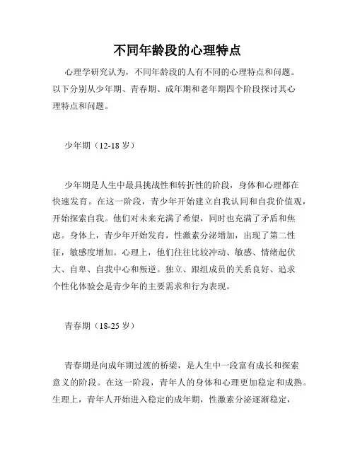 不同年龄段的心理特点