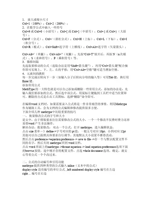 mathtype的一些小技巧