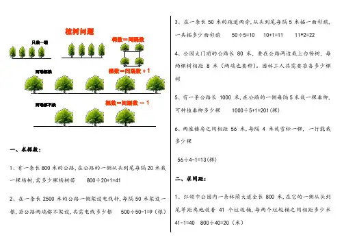 植树问题练习题(带答案)