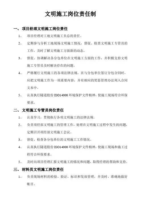 文明施工岗位责任制