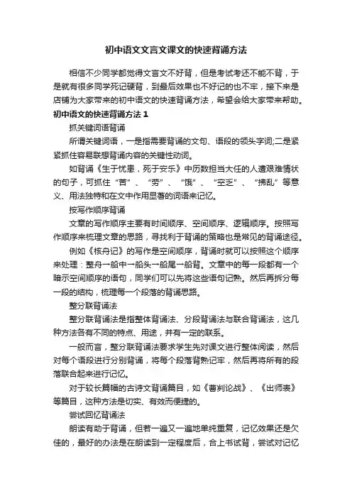初中语文文言文课文的快速背诵方法