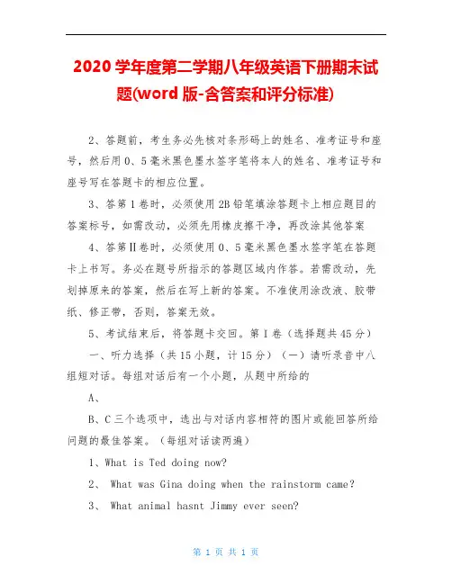 2020学年度第二学期八年级英语下册期末试题(word版-含答案和评分标准)