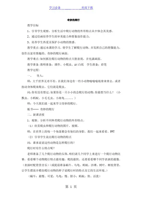 一年级下美术教案-奇妙的爬行_人美版