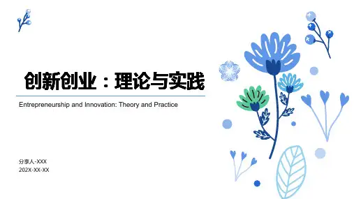 大学生创新创业ppt