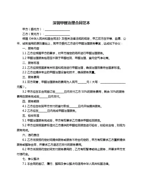 深圳甲醛治理合同范本