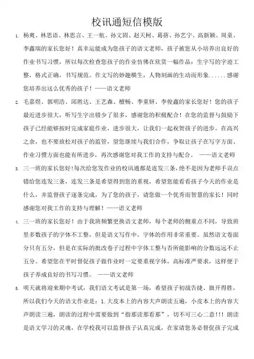 小学阶段校讯通日常家校联系短信模版