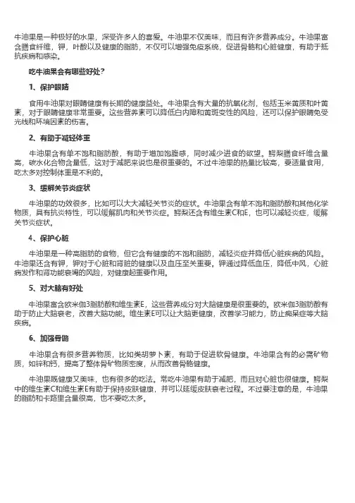 吃牛油果会有哪些好处