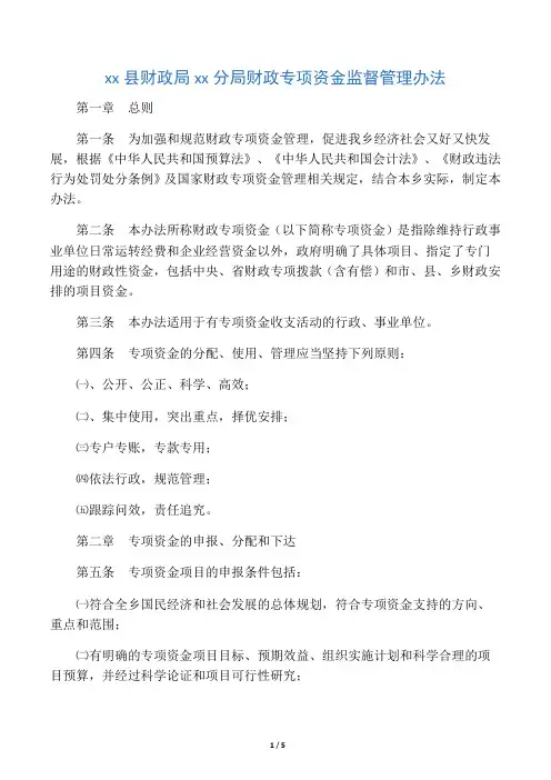 财政专项资金管理办法