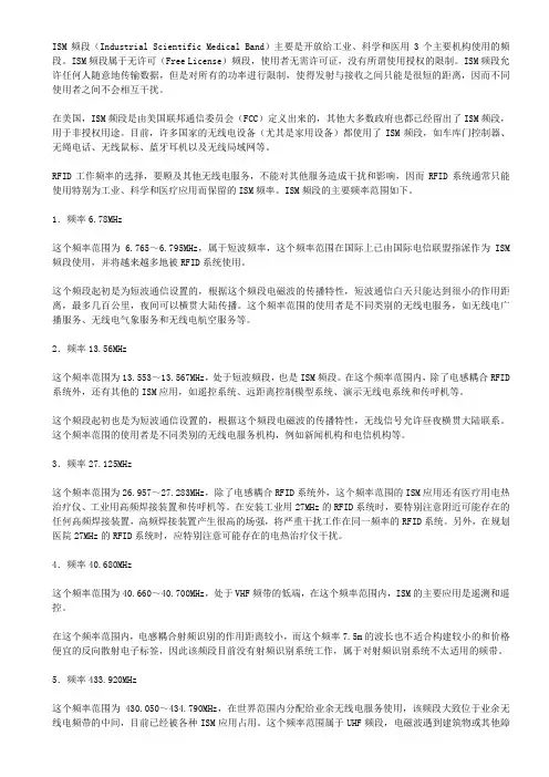 ISM频段