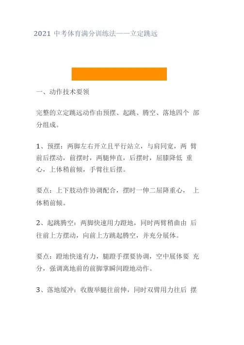 2021中考体育满分训练法——立定跳远