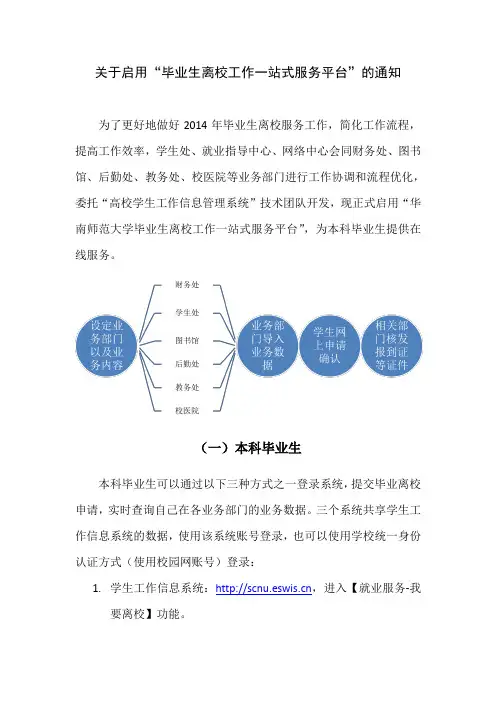 院系及相关业务部门-学生综合服务平台-华南师范大学