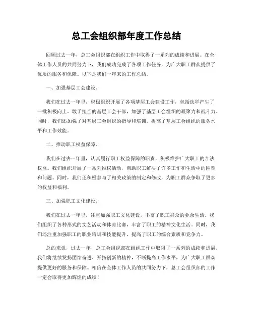 总工会组织部年度工作总结