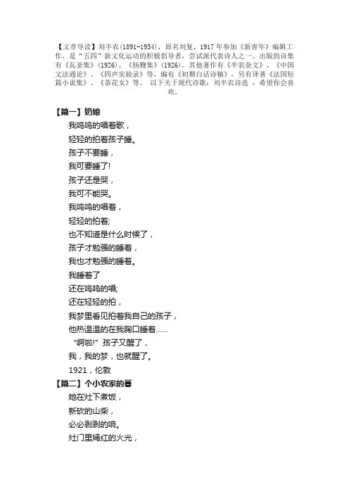 刘半农现代诗歌