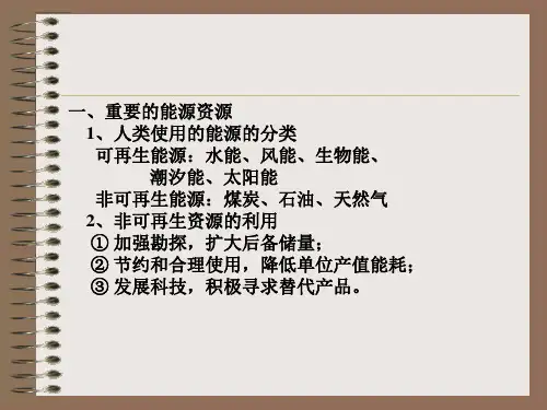 最新区域自然资源综合开发利用ppt课件