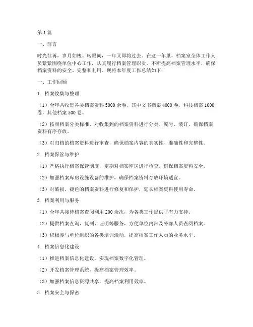 档案室年终工作总结范文(3篇)