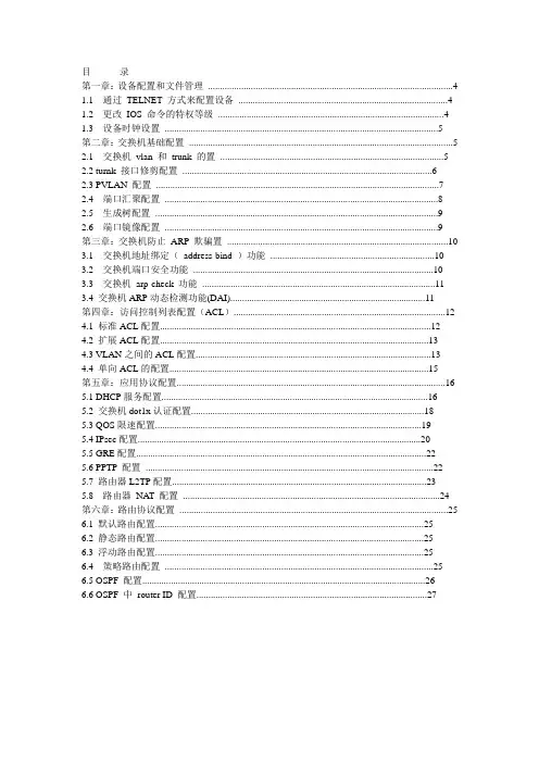 锐捷交换机路由器配置教程