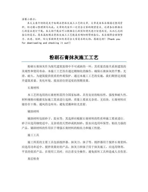 粉刷石膏抹灰施工工艺