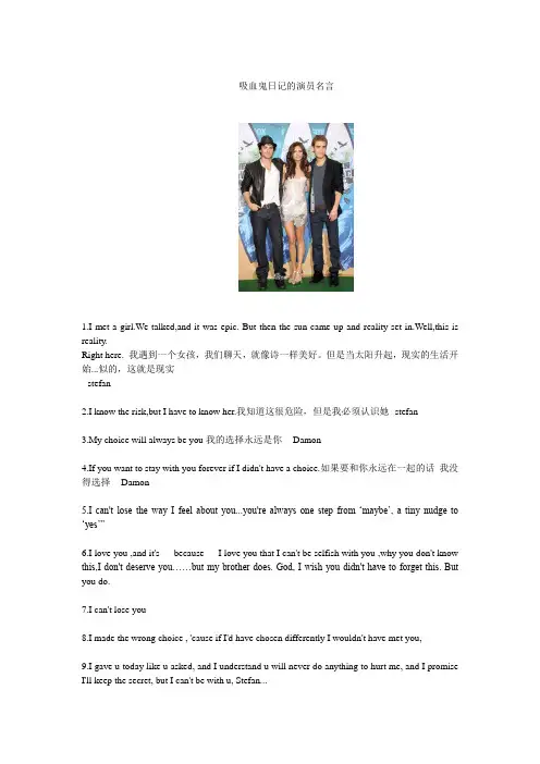 吸血鬼日记的演员名言