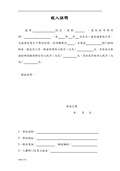 个人工资收入证明模板