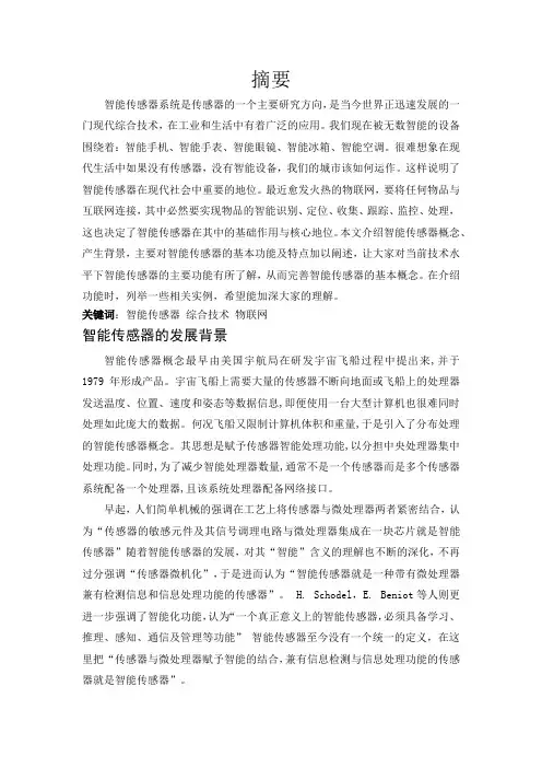 智能传感器的功能