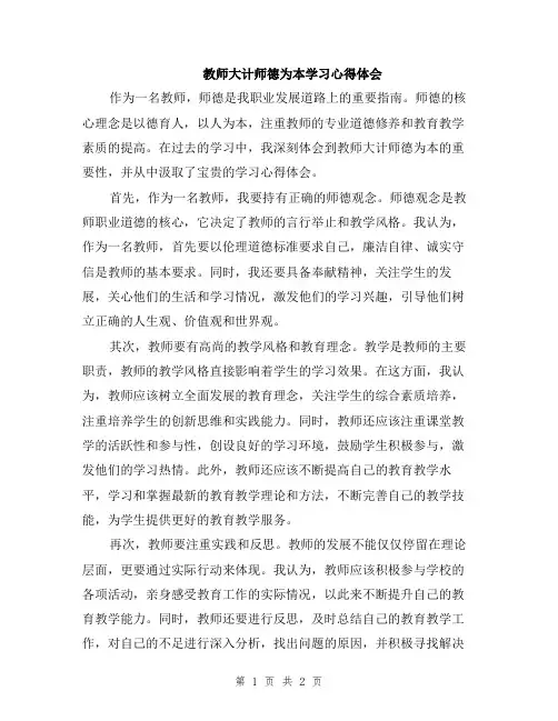 教师大计师德为本学习心得体会