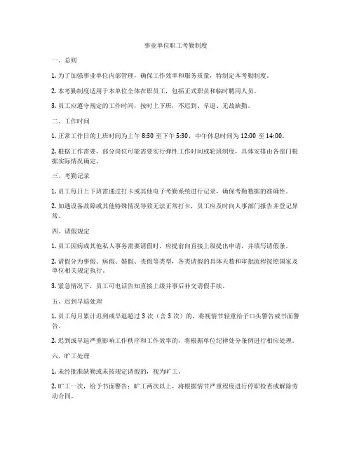 事业单位职工考勤制度