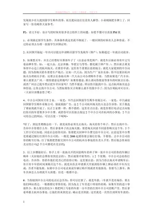 留学生回国购置免税车的方法