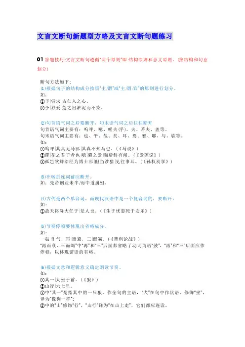 文言文断句新题型方略及文言文断句题练习