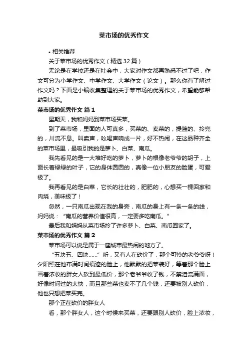 菜市场的优秀作文