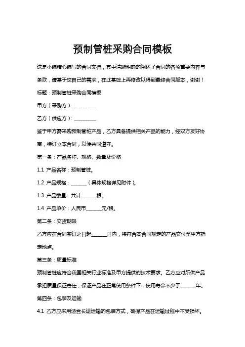 预制管桩采购合同模板