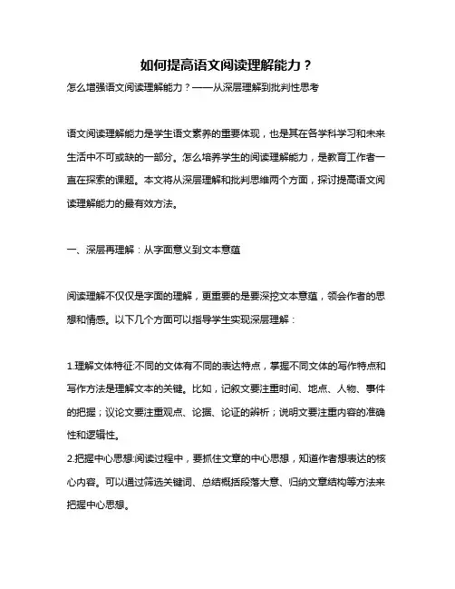 如何提高语文阅读理解能力？