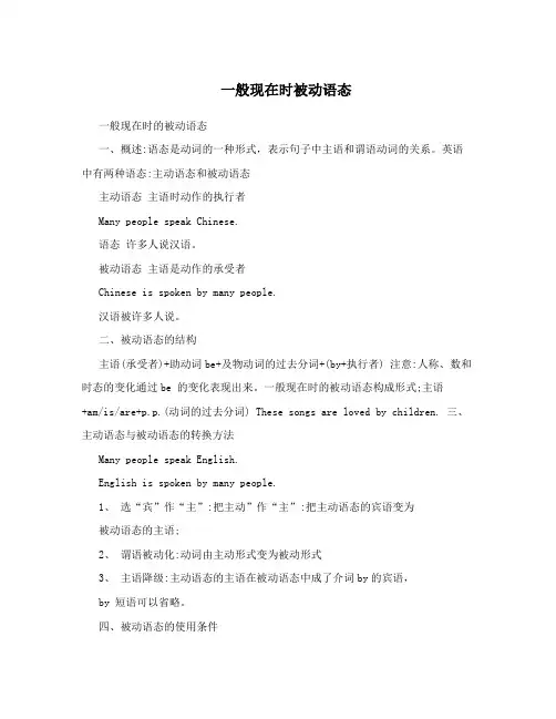 一般现在时被动语态