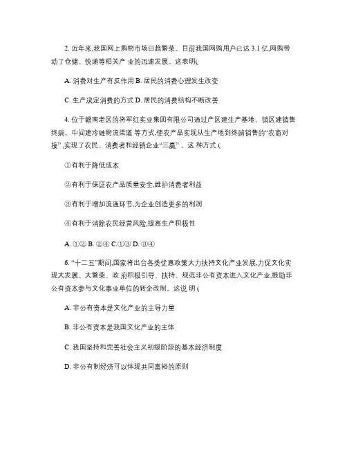 第二单元生产、劳动与经营单元综合测试题(含解析)新人教版必(精)