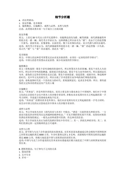 高考细节分析题