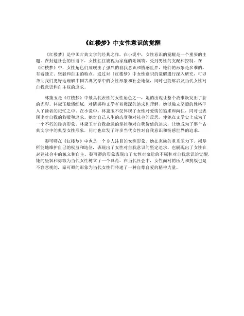《红楼梦》中女性意识的觉醒