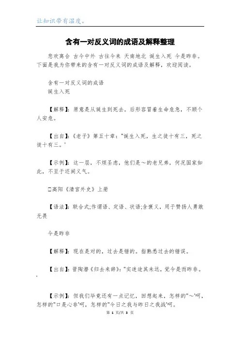 含有一对反义词的成语及解释整理