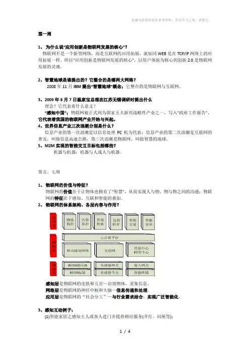 物联网概论课后简答题复习