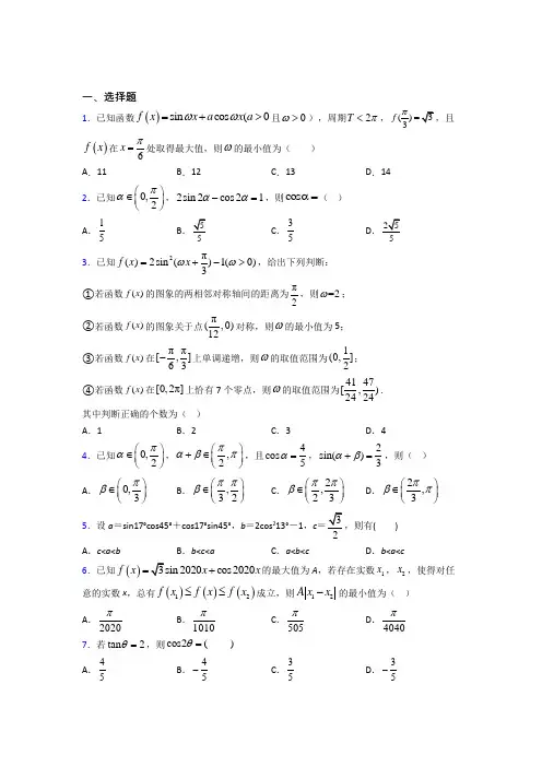 最新北师大版高中数学必修四第三章《三角恒等变形》检测卷(含答案解析)(3)