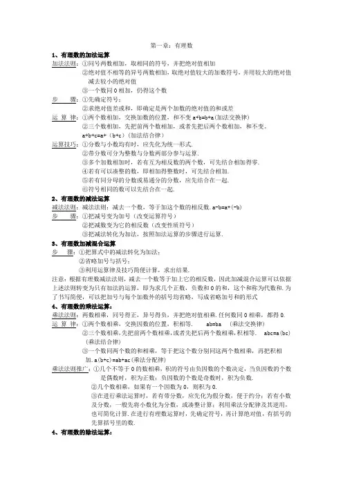 有理数的知识点