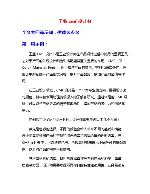 工业cmf设计书