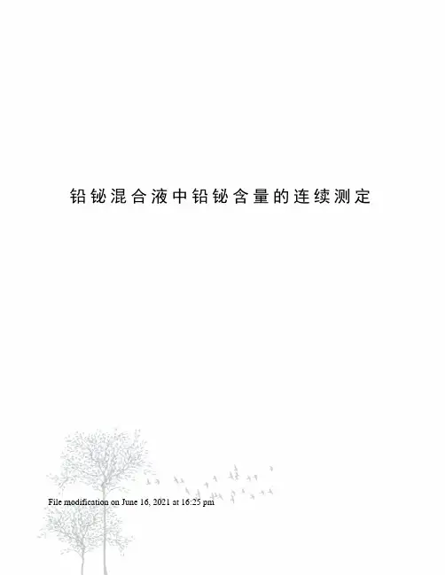 铅铋混合液中铅铋含量的连续测定