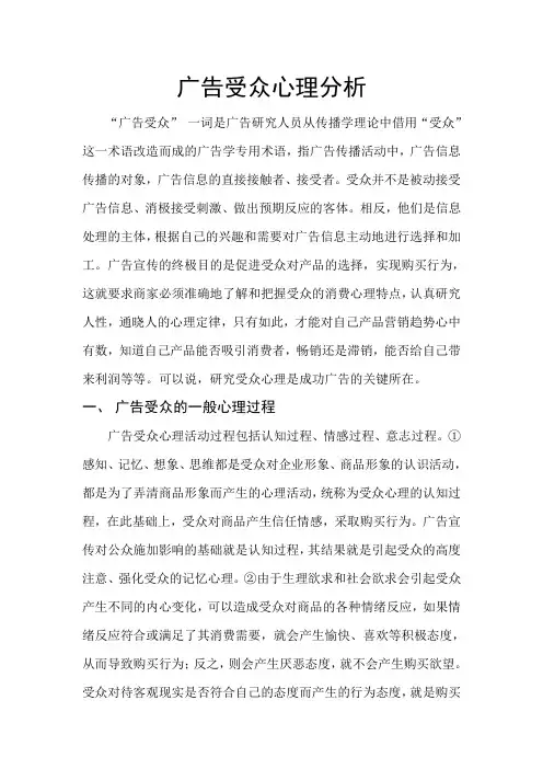 广告受众心理分析
