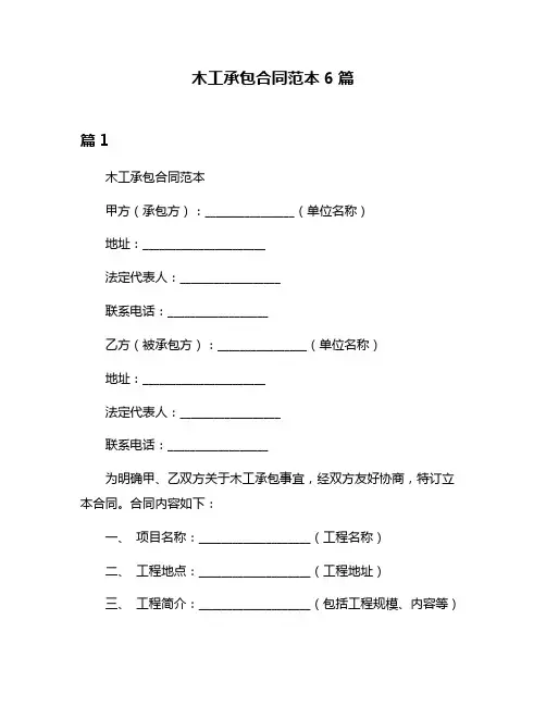 木工承包合同范本6篇
