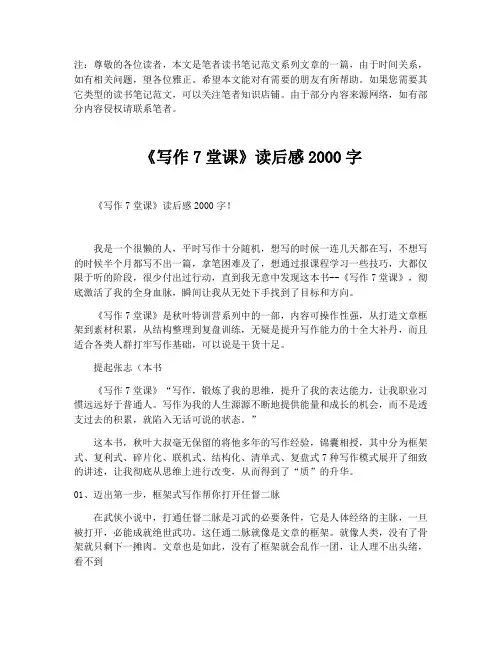 《写作7堂课》读后感2000字【最新版】