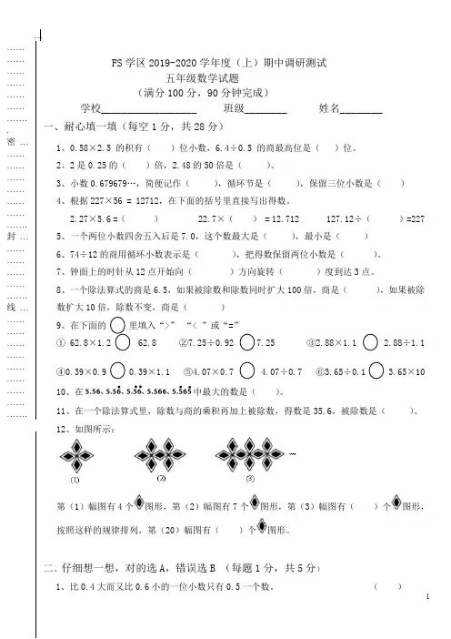 五年级数学半期试题-答题卡-评分标准-答案